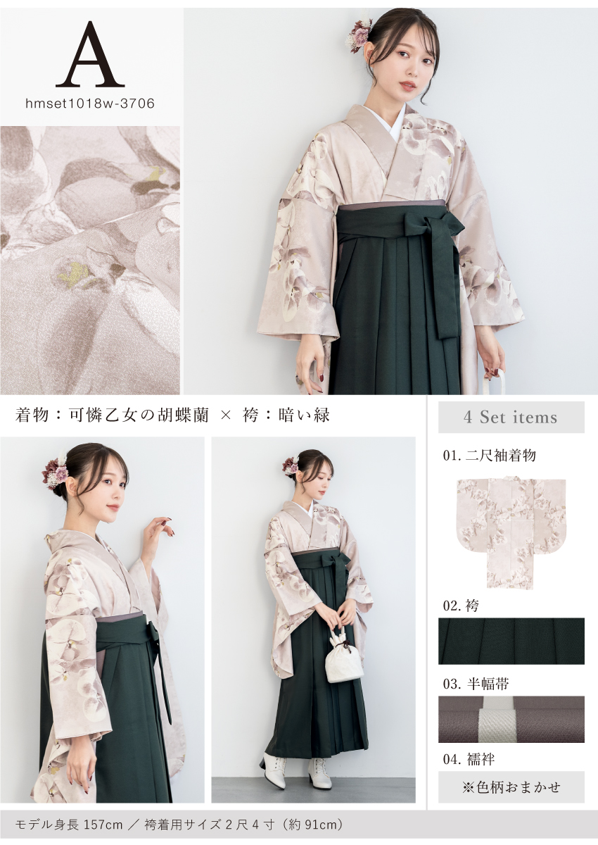 袴 セット 卒業式 小学生 二尺袖 着物 販売| きもの館 創美苑