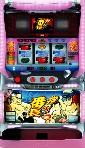 本日の最安値!】押忍！番長（4号機） 中古実機の最安値／値下げ／相場