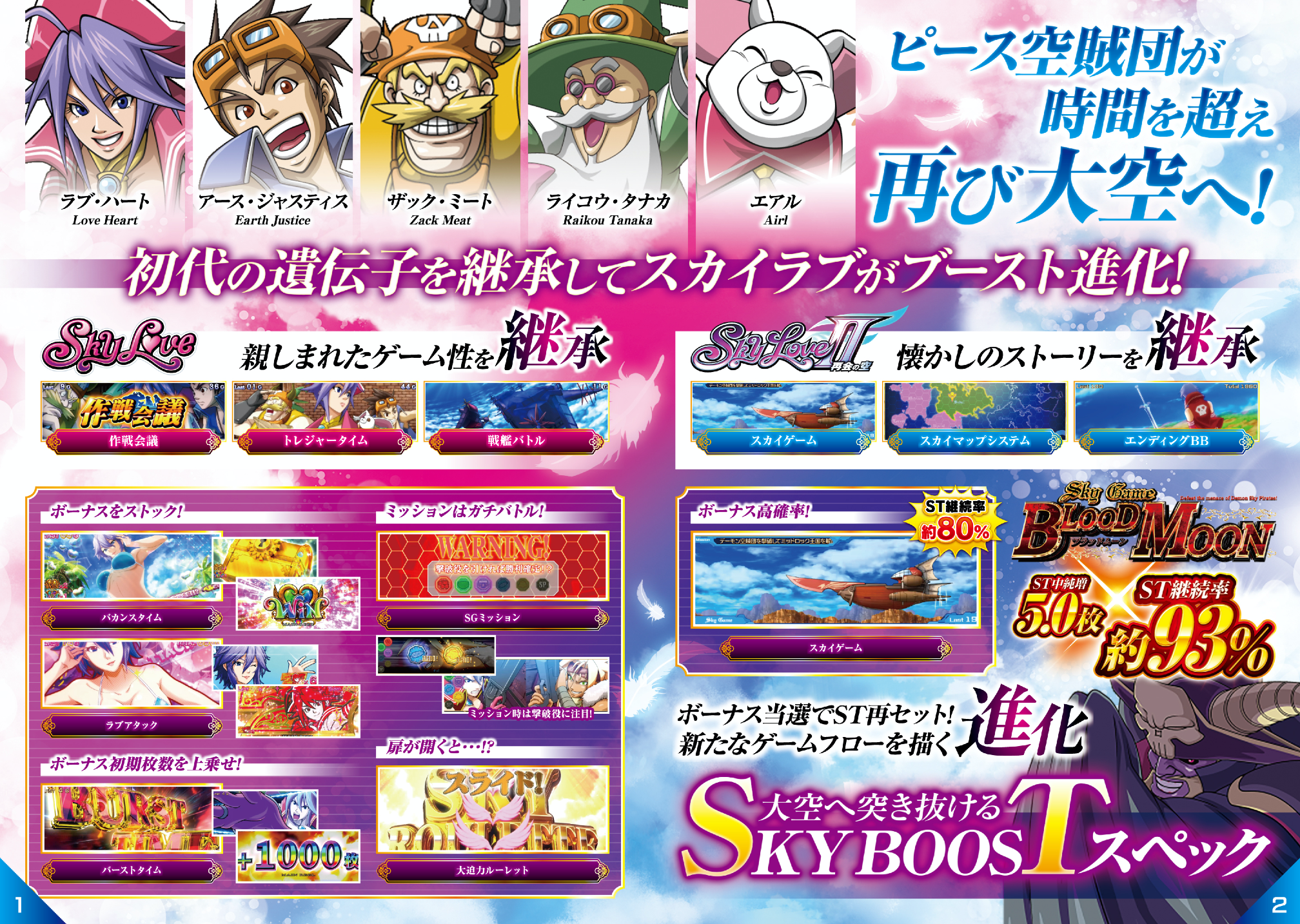 Sky Love｜カルミナ株式会社