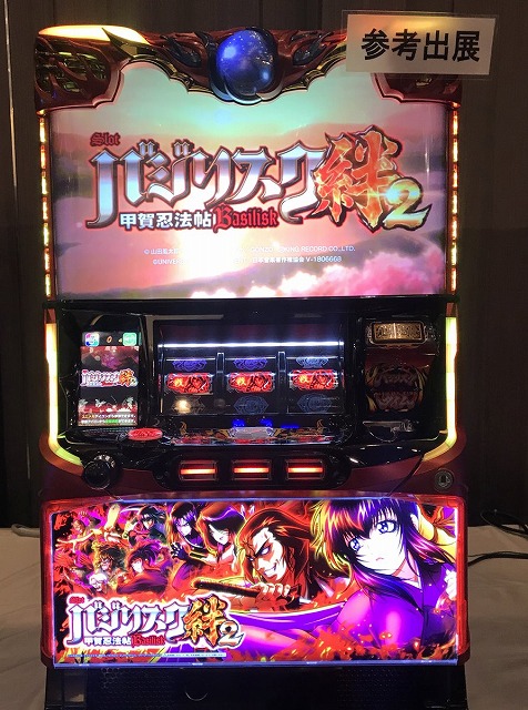 バジリスク絆2（伊賀パネル）不要機付き 実機 SLOTバジリスク～甲賀
