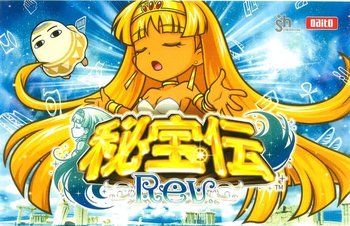 秘宝伝 REV スロット 大都技研スロット「秘宝伝 Rev．」