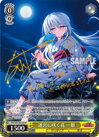 ヴァイス 迷宮に咲く花 幸 sp グリザイア サイン ヴァイス 迷宮に咲く