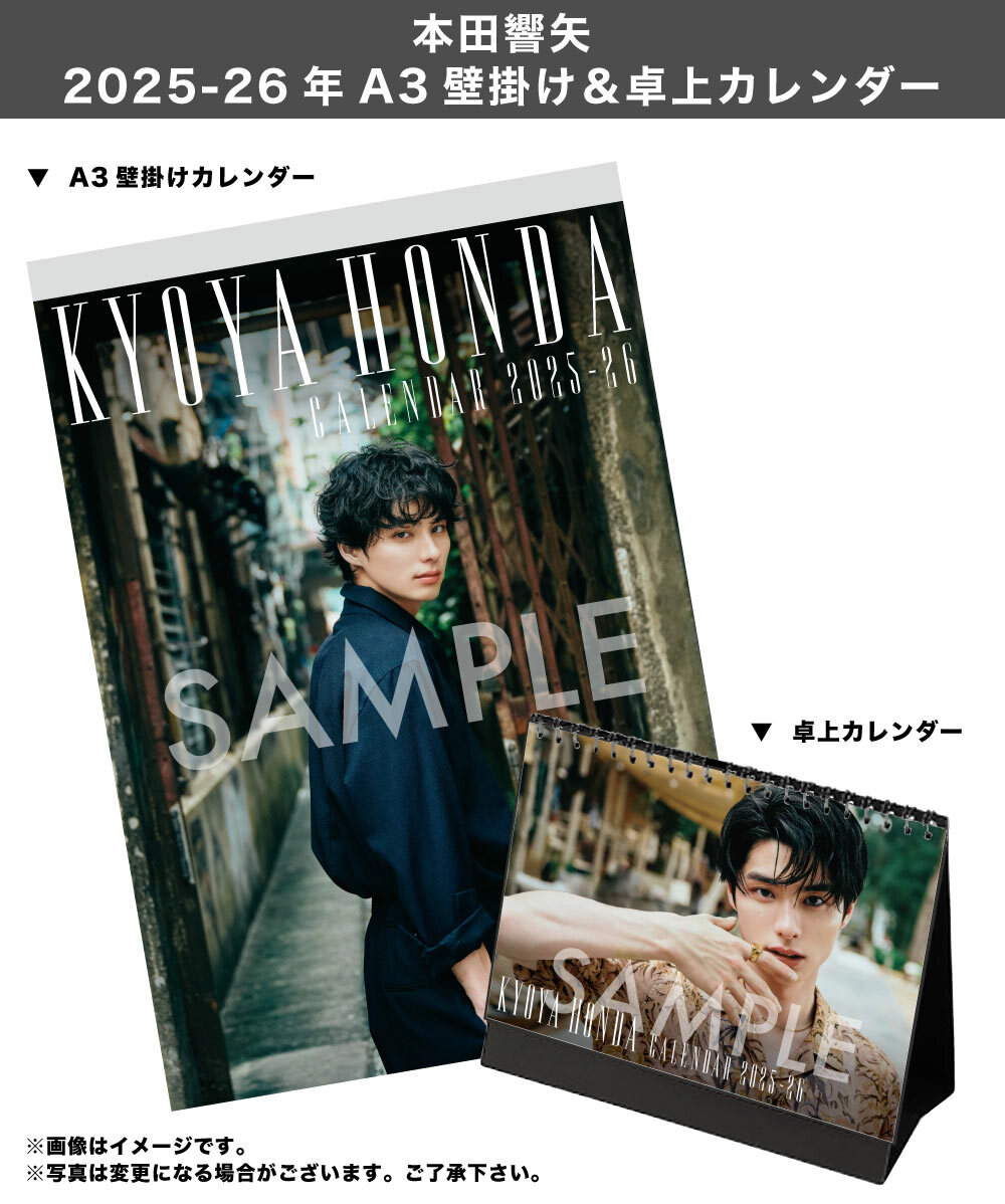 本田響矢 2025-26 カレンダー手渡し会