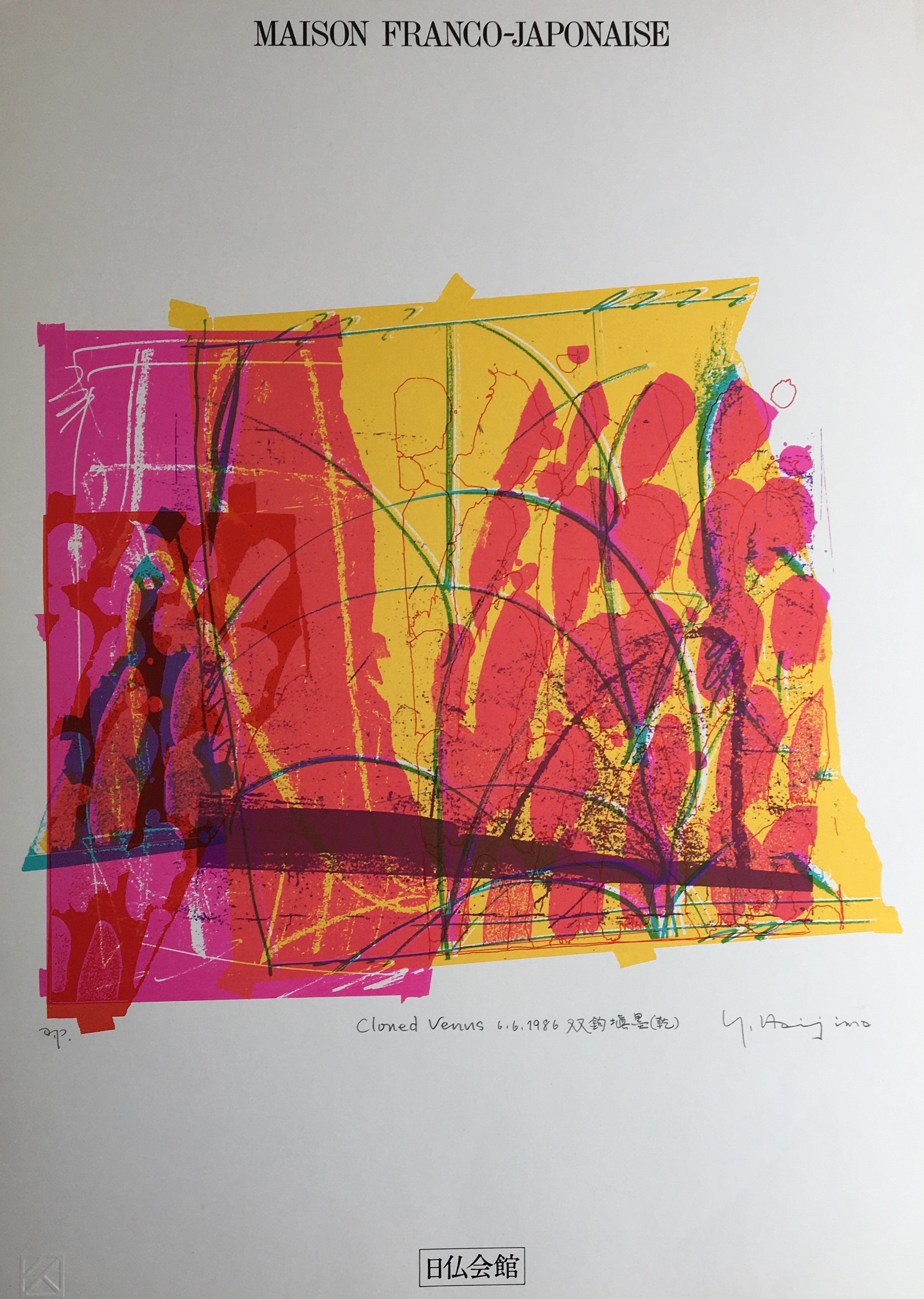 田口雅巳 リトグラフ「七里ヶ浜昔日」江ノ電江の島富士山105/123直筆