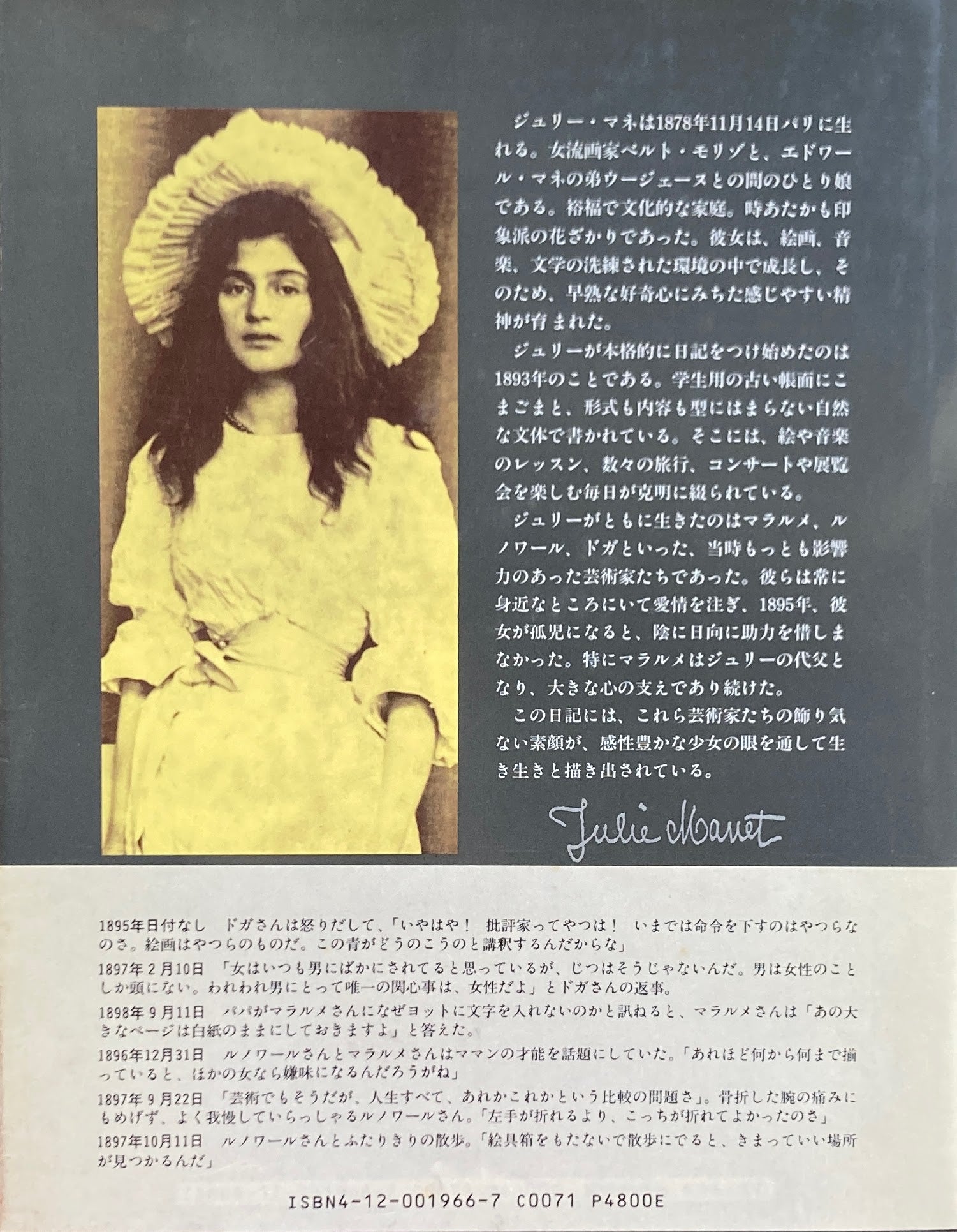 印象派の人びと ジュリー・マネの日記 – smokebooks shop
