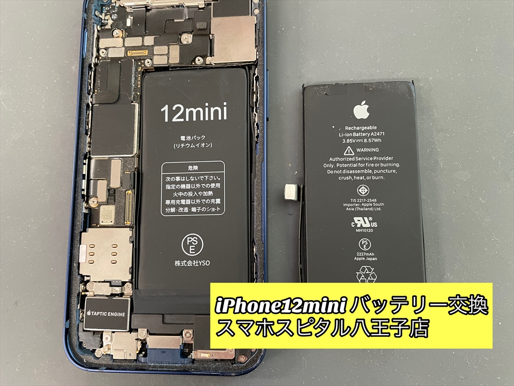 iPhone12miniのバッテリー交換に対応！ | スマホスピタル八王子店の