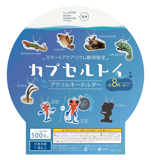 館内限定カプセルトイが初登場！水族館の人気者がオリジナルグッズに
