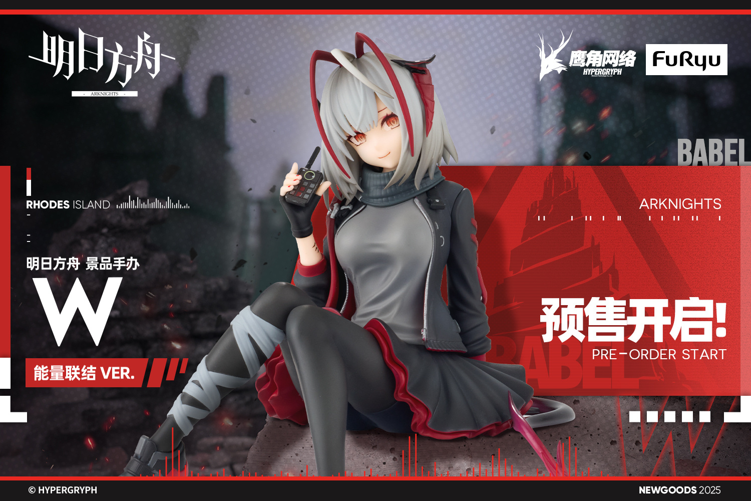 アークナイツ大陸版】ぬーどるストッパーフィギュア – W | ゲームの