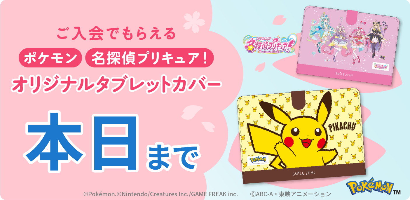 1年生｜タブレットで学ぶ小学生向け通信教育「スマイルゼミ」｜【公式