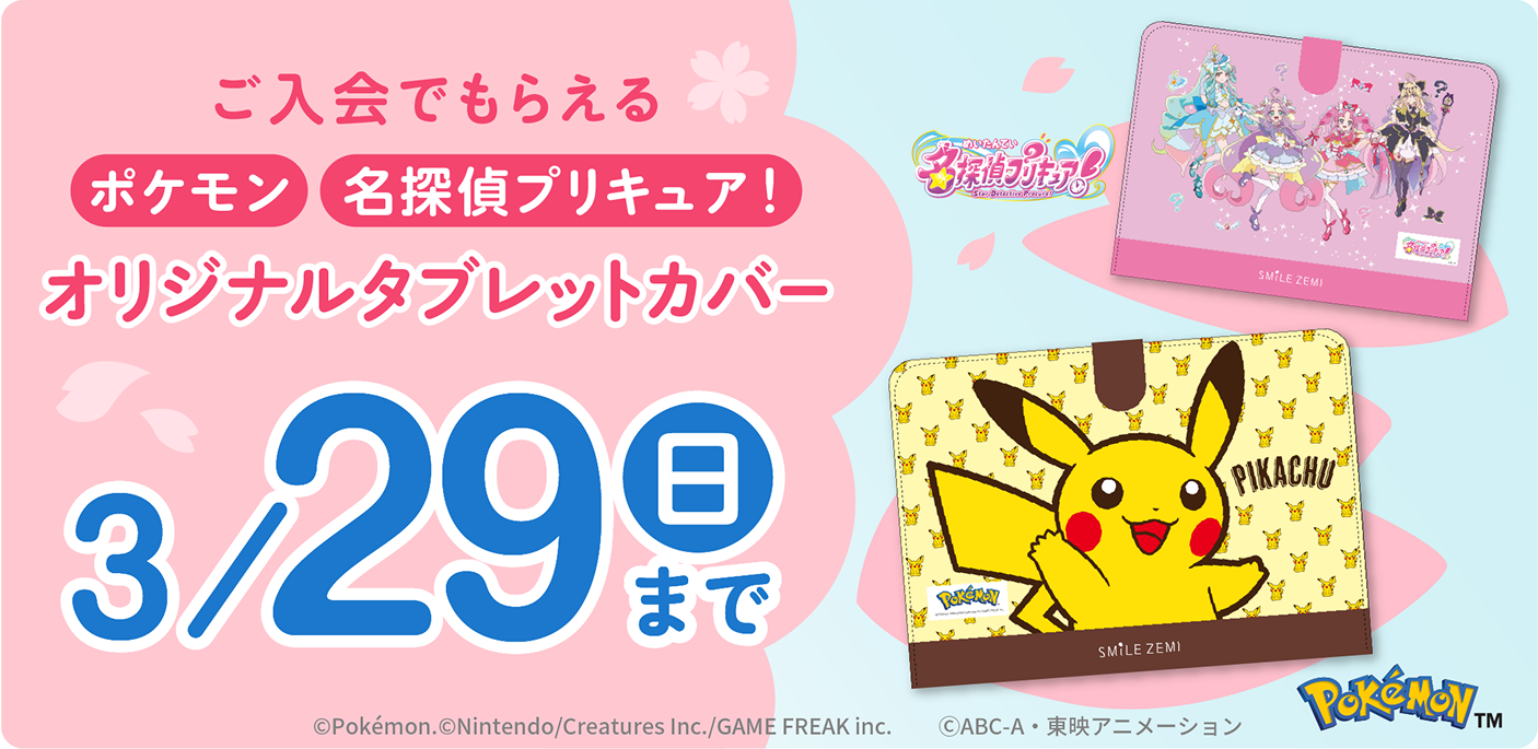 タブレットで学ぶ幼児向け通信教育「スマイルゼミ」｜【公式】スマイルゼミ