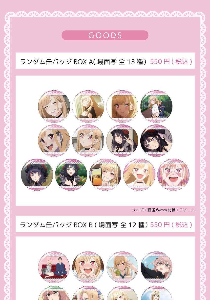 その着せ替え人形は恋をする ダイナースマイルベースカフェ コースター