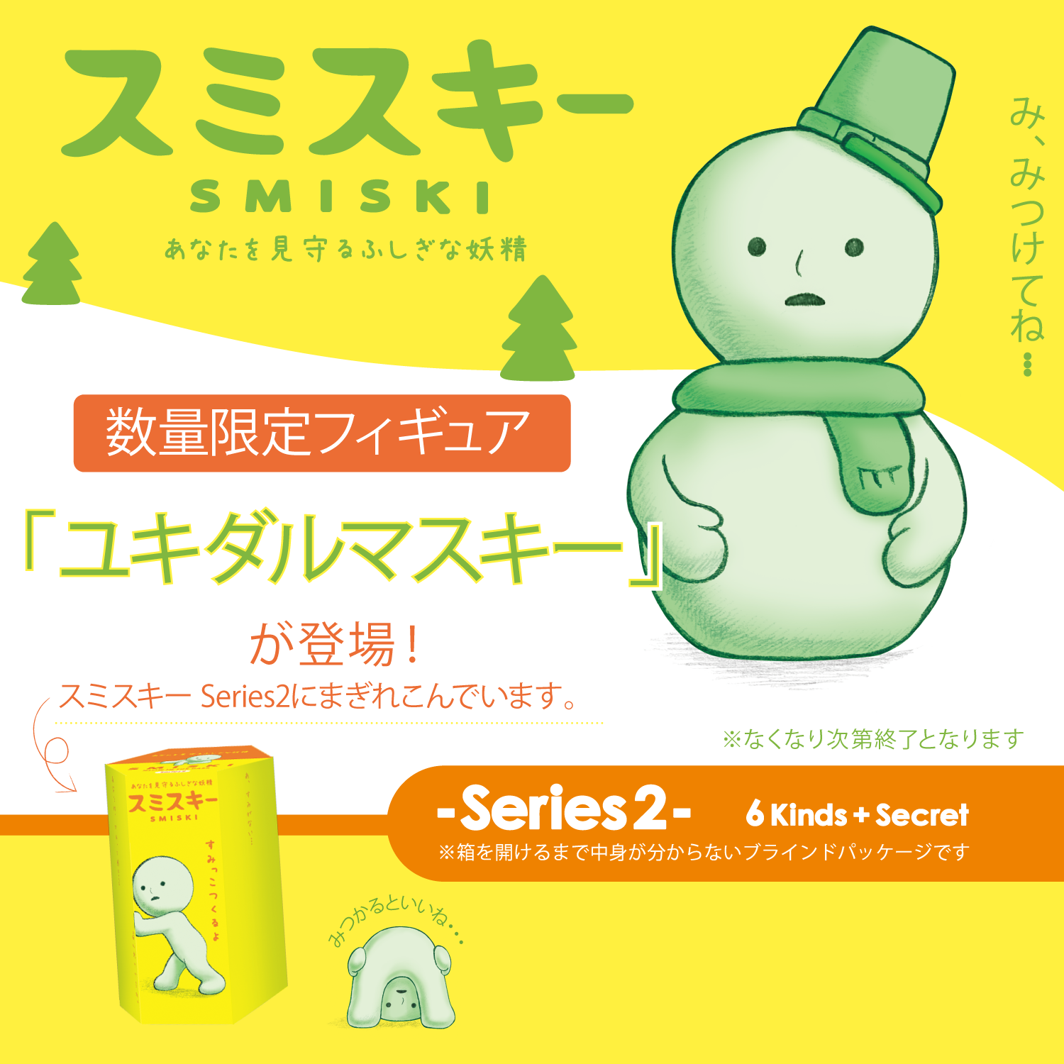 dreams6_smiski, Author at 【公式】スミスキー * SMISKI * あなたを