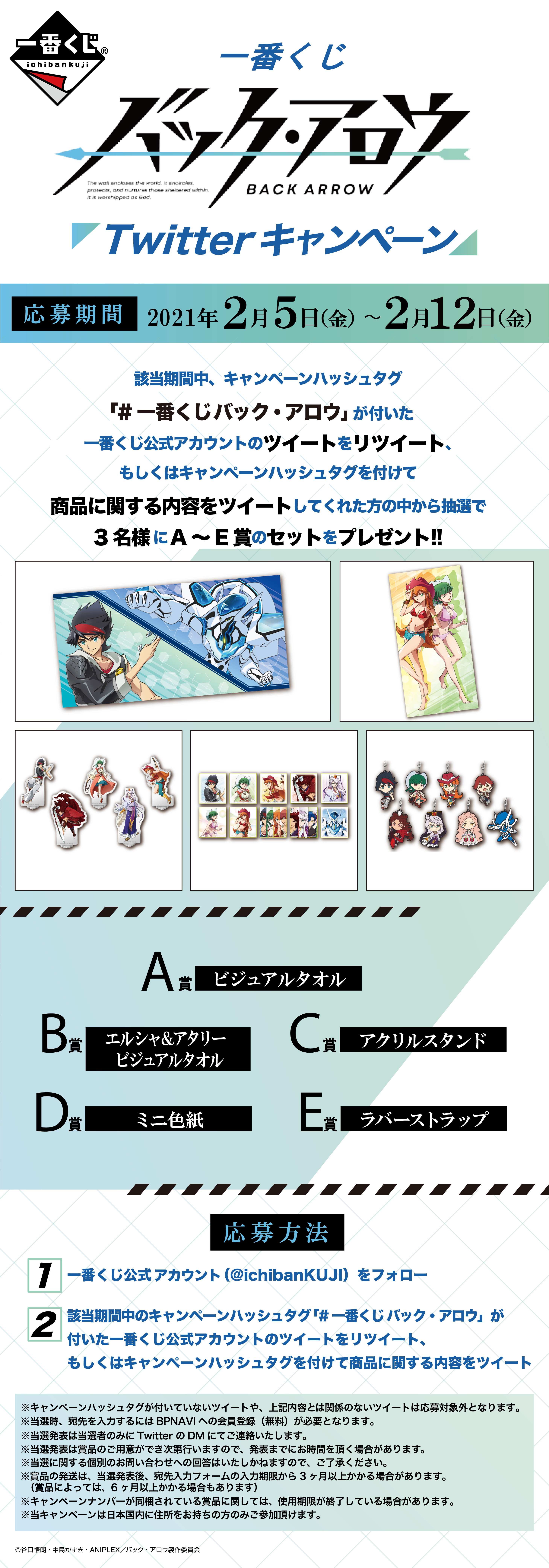 一番くじ バック・アロウ｜一番くじ倶楽部｜BANDAI SPIRITS公式 一番