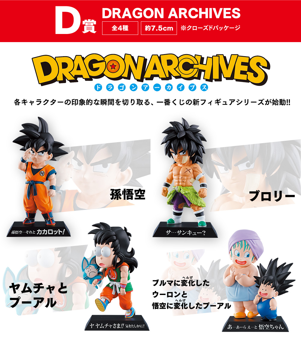 一番くじ ドラゴンボール HISTORY OF RIVALS｜一番くじ倶楽部｜BANDAI