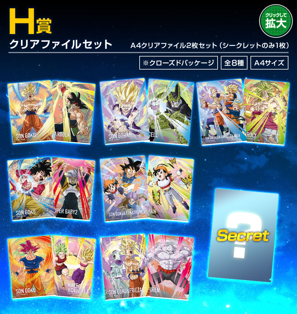 一番くじ DRAGON BALL Z DOKKAN BATTLE 6th anniversary｜一番くじ