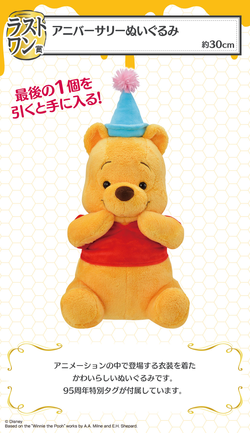 一番くじ ＜くまのプーさん＞原作デビュー95周年Anniversary｜一番くじ