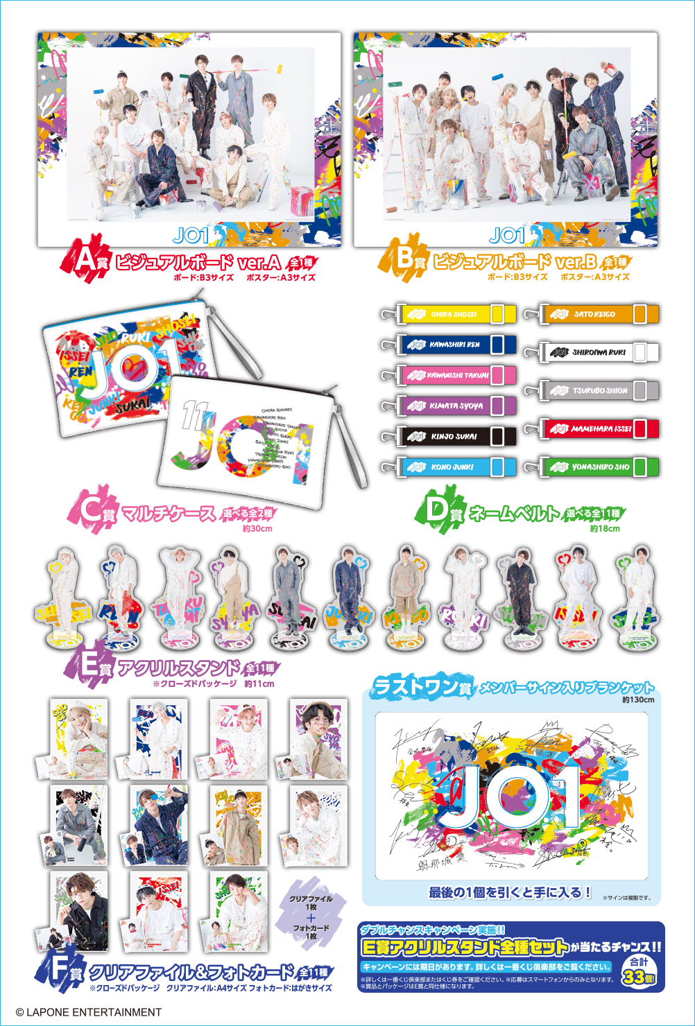 一番くじ JO1 JO1'S COLORS｜一番くじ倶楽部｜BANDAI SPIRITS公式 一番