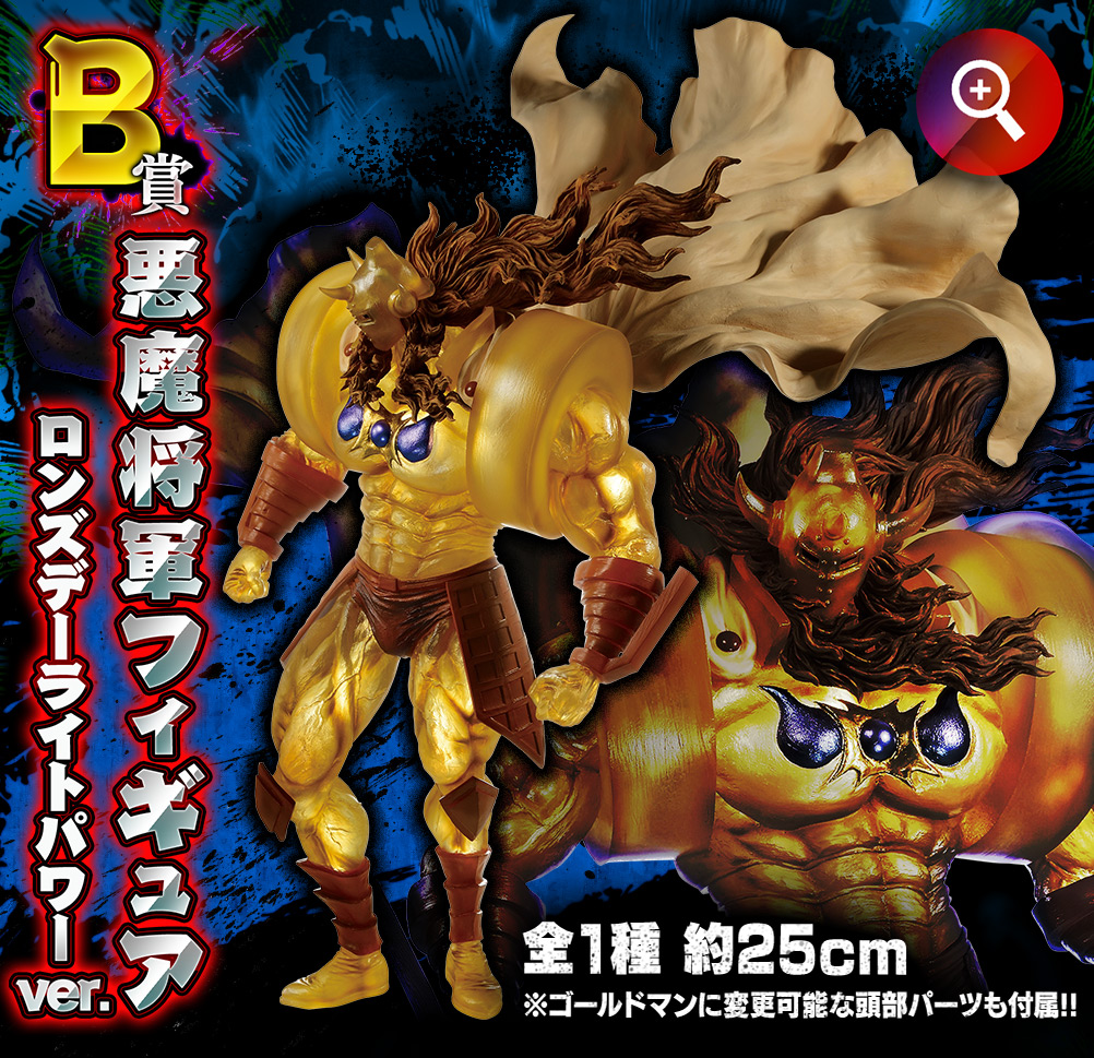 FIGURE SPIRITS KUJI キン肉マン 悪魔将軍フィギュア｜一番くじ倶楽部