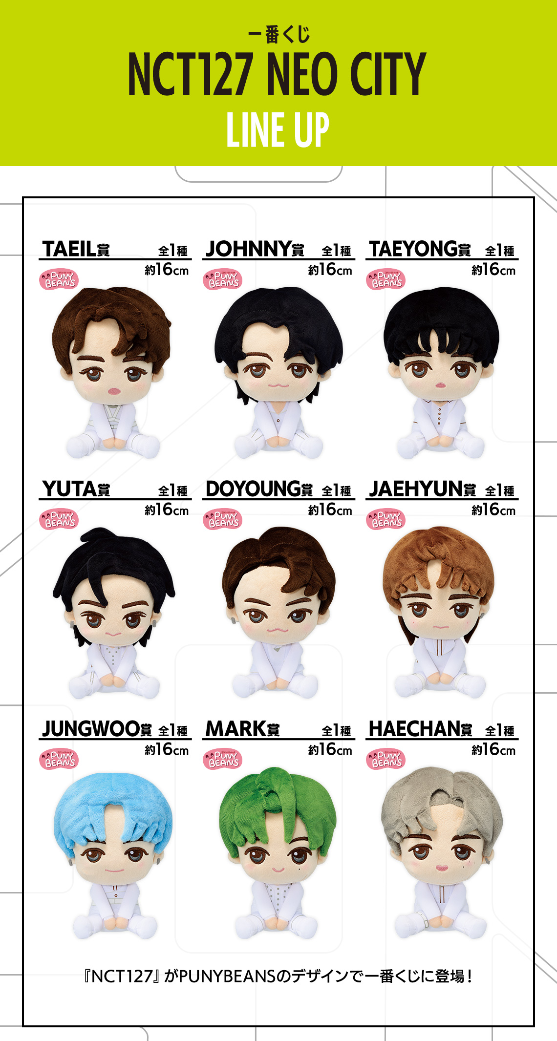一番くじ NCT127 NEO CITY｜一番くじ倶楽部｜BANDAI SPIRITS公式 一番