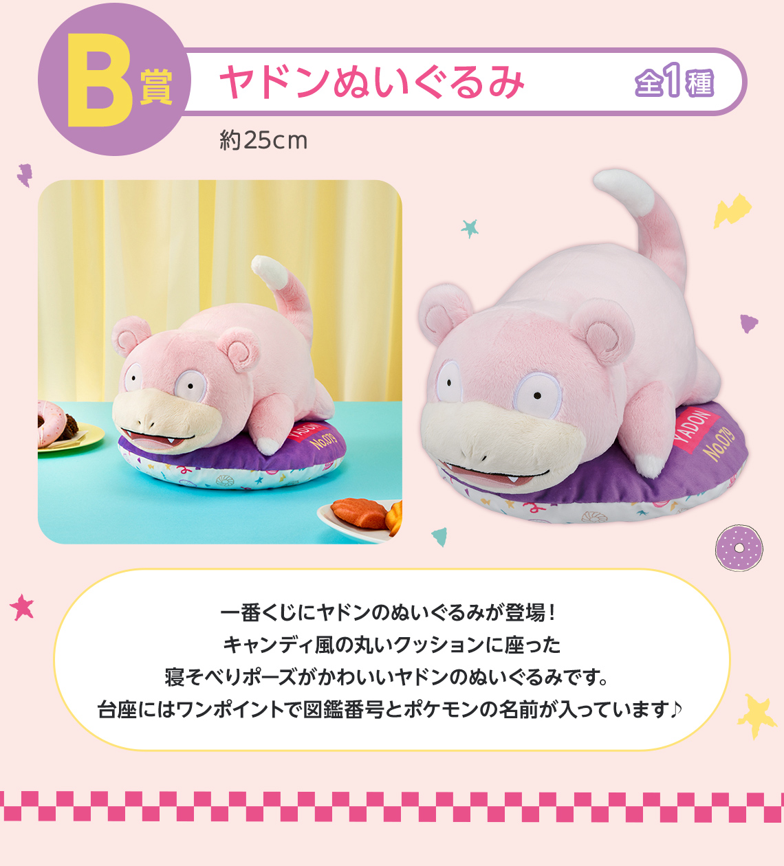 シドニア一番くじつむぎ当選抽選ぬいぐるみダブルチャンスキャンペーン