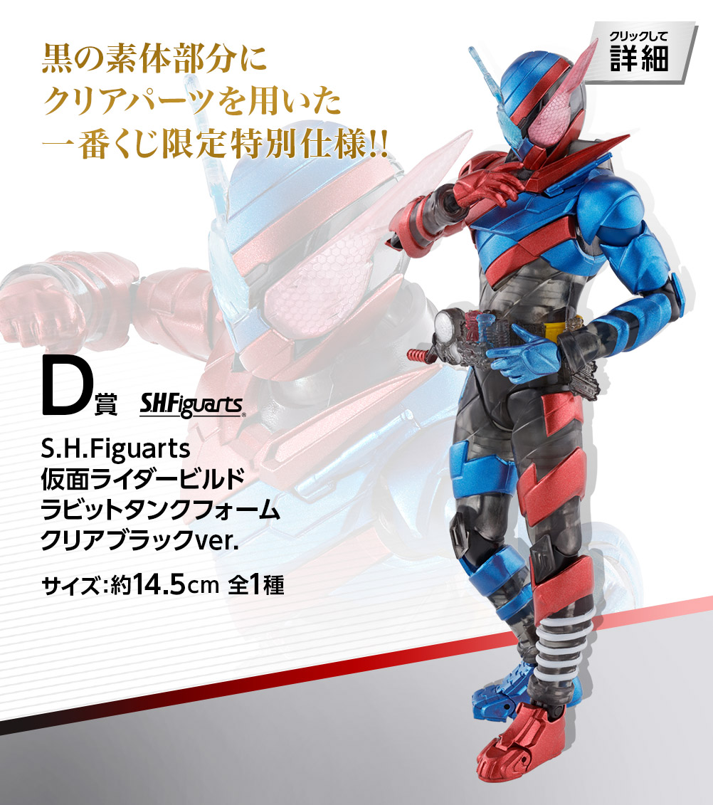 S.H.フィギュアーツ 仮面ライダービルド セット販売 フィギュアーツ