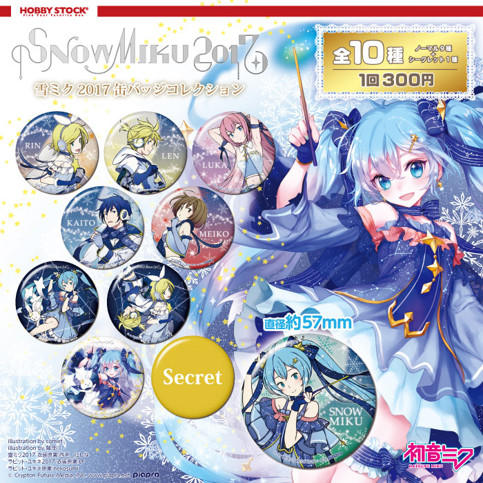 雪ミク 2017 缶バッジ 初音ミク シークレット グッズ情報 - SNOW MIKU
