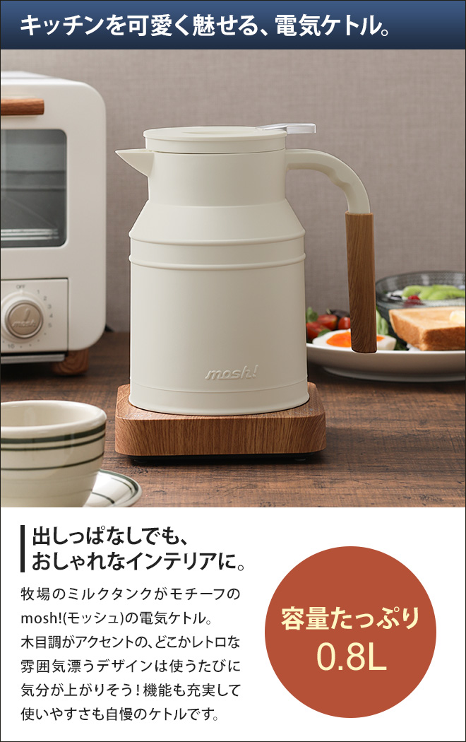 mosh! 電気ケトル | セレクトショップ・AQUA（アクア）