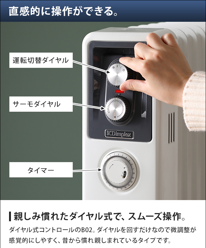 Dimplex オイルフリーヒーター ブリットシリーズ B02 | セレクト