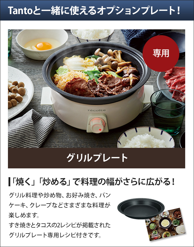 ポットデュオタント用グリルプレート | セレクトショップ・AQUA（アクア）
