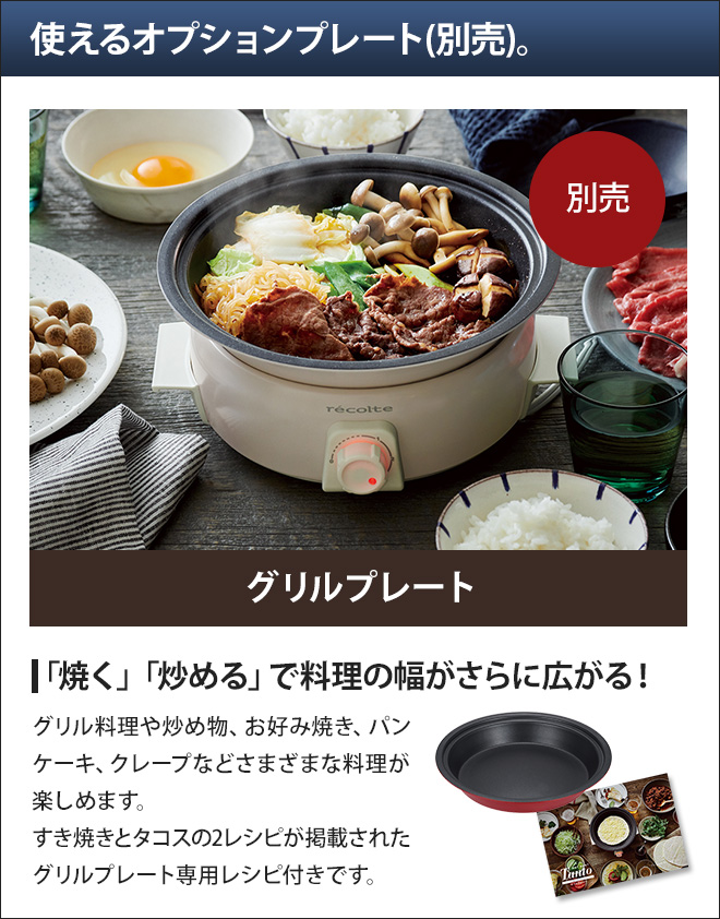 recolte ポットデュオタント たこ焼き器 すき焼き 二人用 三人用 2人用
