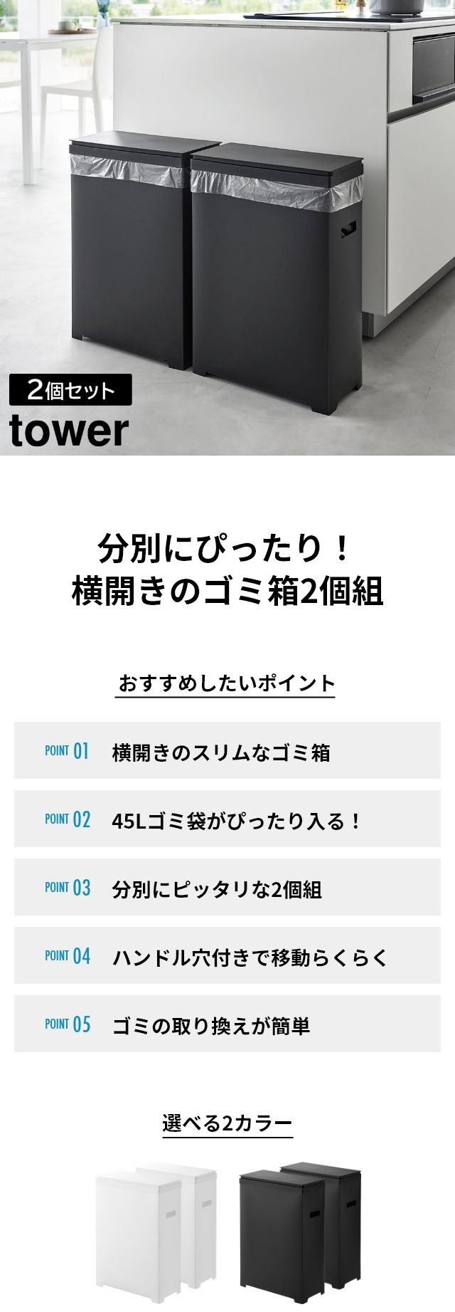 山崎実業 スリム蓋付きゴミ箱 タワー 横開きタイプ 2個組
