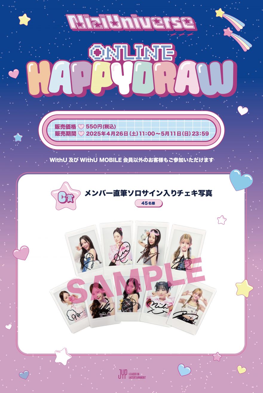 NiziU POPUP STORE -NiziUniverse- オンラインハッピードローC賞の