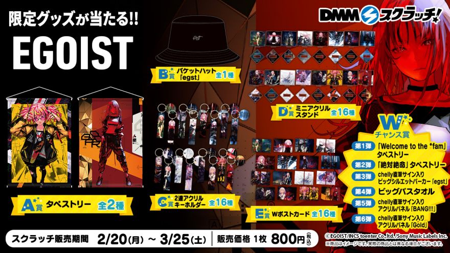 EGOIST アクリルコースター 14枚セット DMMスクラッチ! 第二弾 D賞