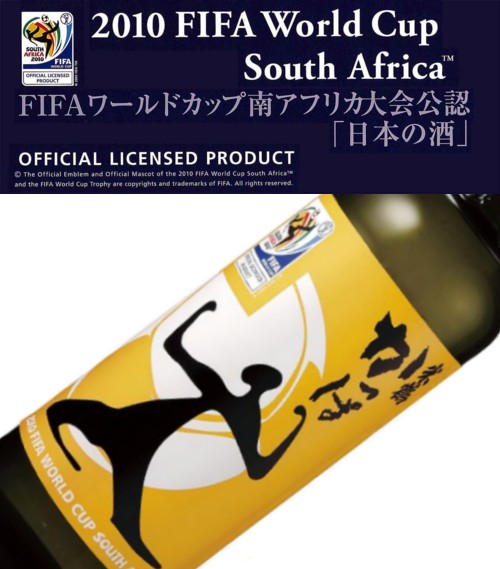 2010FIFAワールドカップ南アフリカ大会公認日本酒：米鶴酒造｜山形の