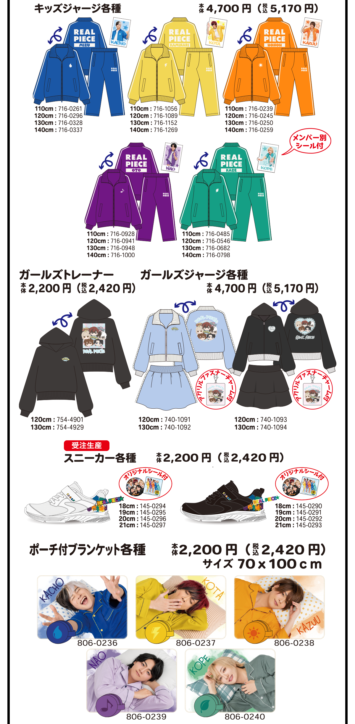 リアルピース」アイテム&キャンペーン紹介 | ファッションセンターしまむら