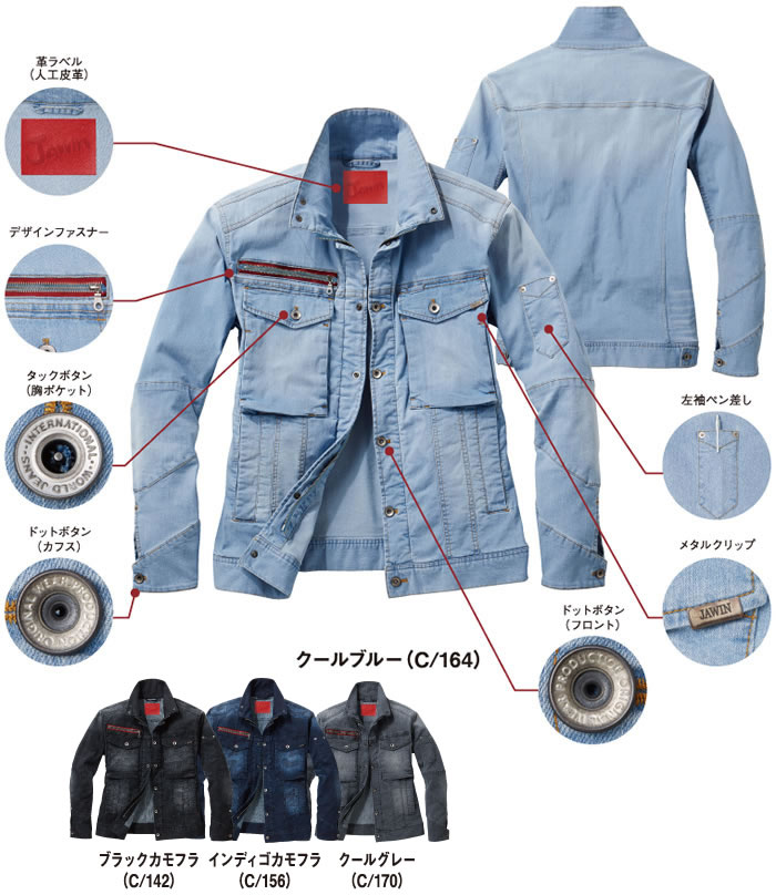 56900 ストレッチ長袖ジャンパー 自重堂 Jawin 春夏作業服 作業着 S