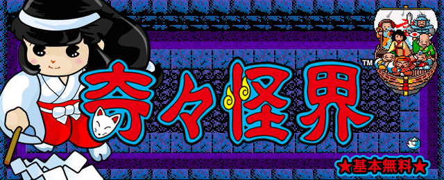 レア タイトーゲームキャラシリーズ 奇々怪界小夜ちゃん 元祖巫女さん