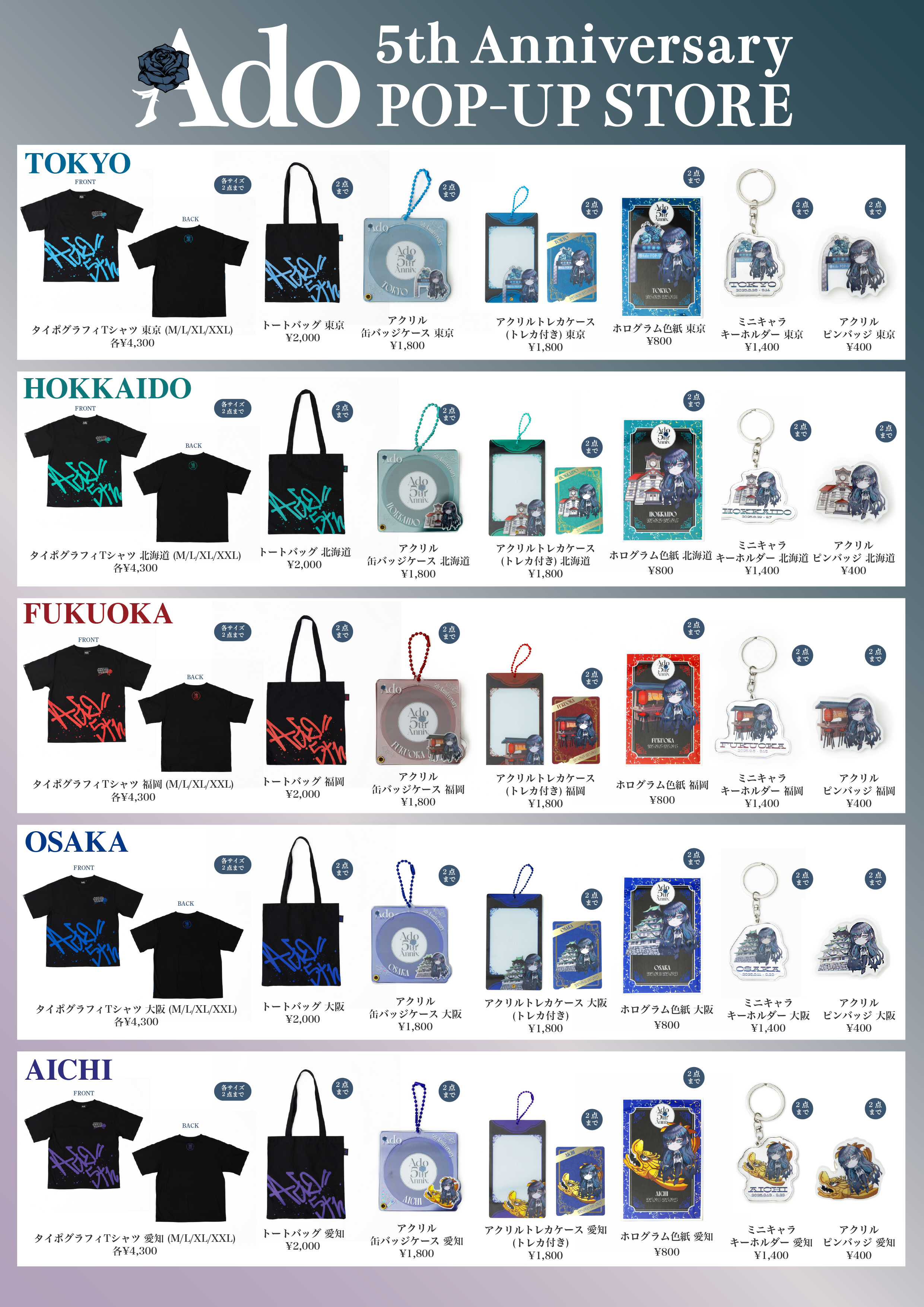 Ado】グッズまとめ売り