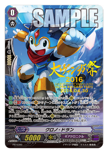 来場者特典│大ヴァンガ祭×大バディ祭2016