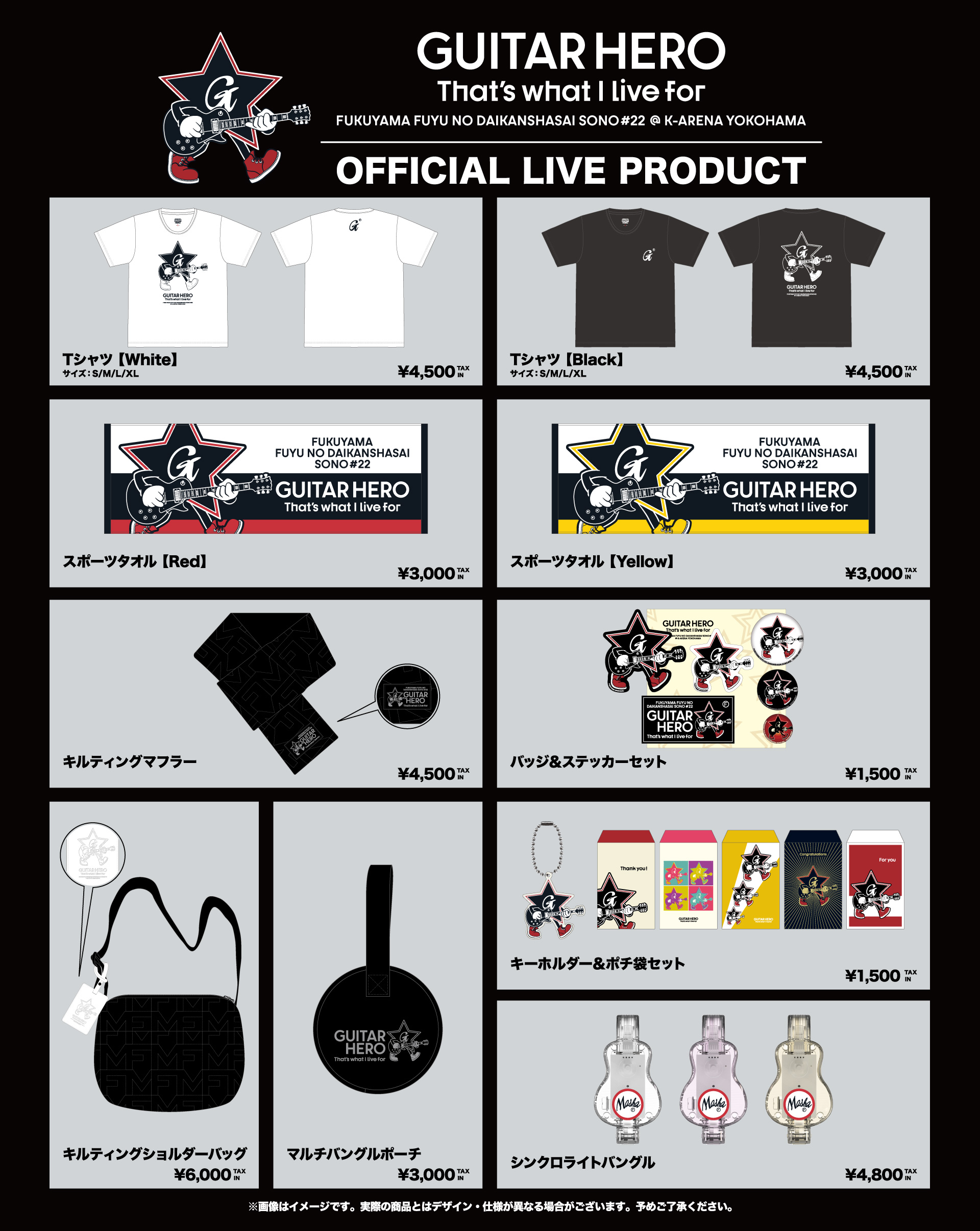 福山☆冬の大感謝祭 其の二十二 GUITAR HERO That's what I live for