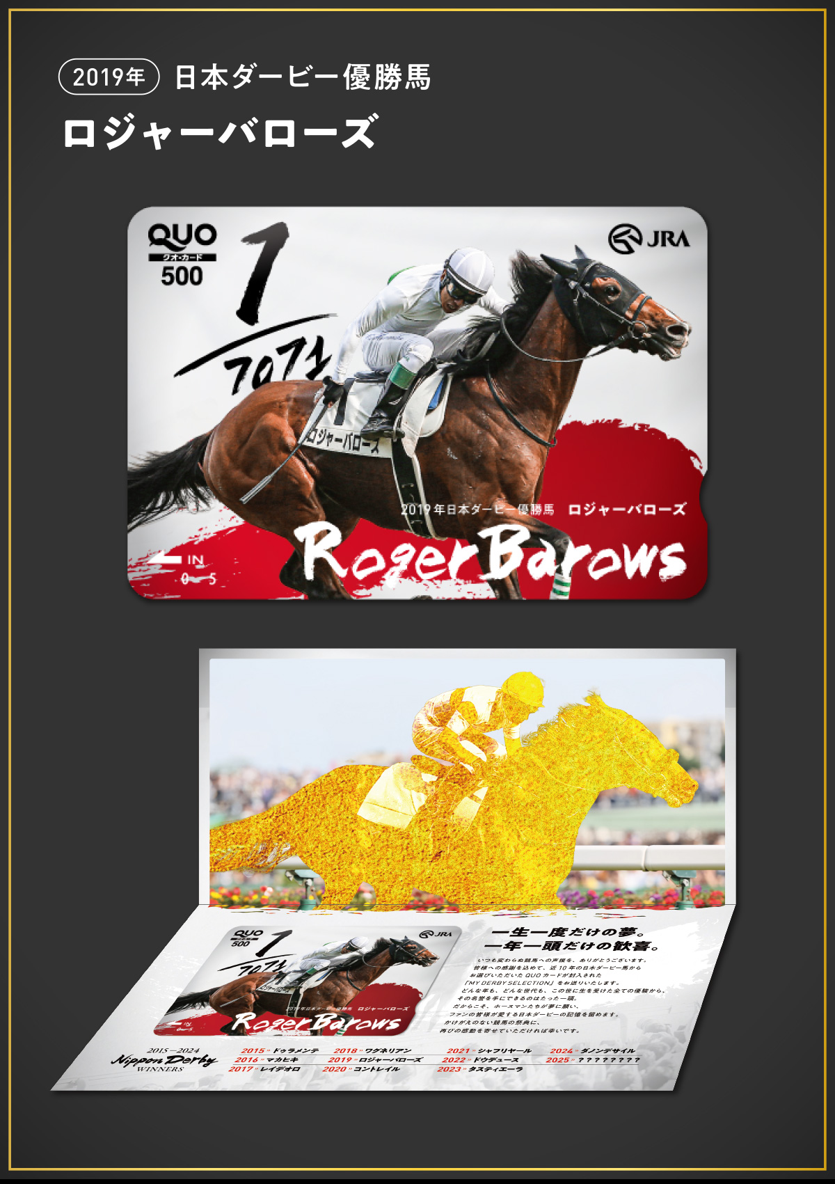 JRA日本ダービーキャンペーン | JRA