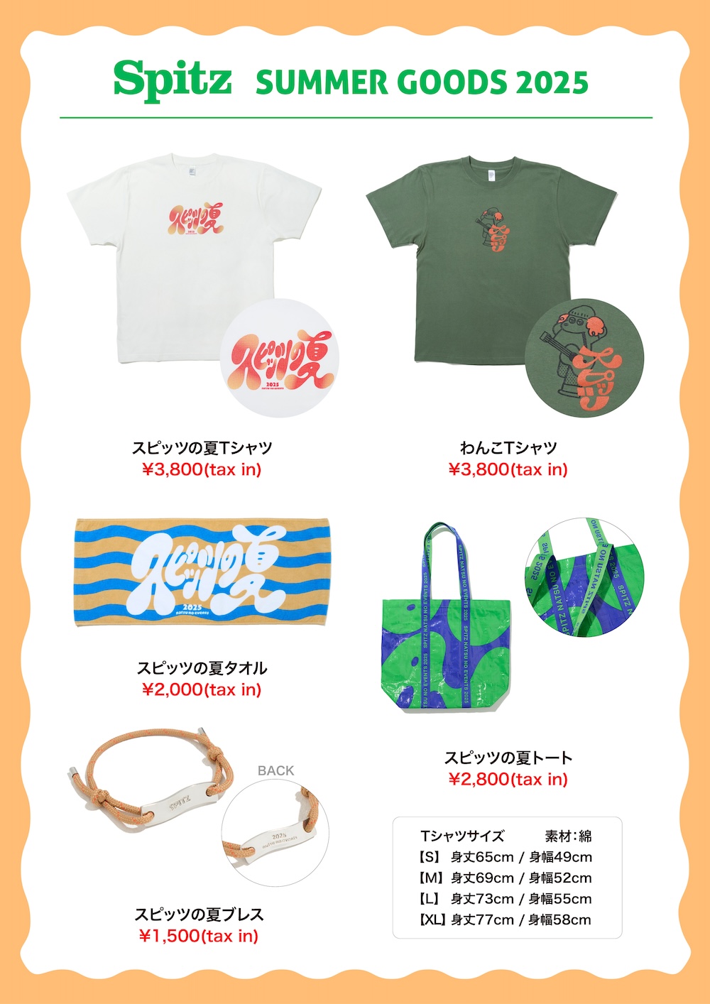 スピッツグッズ10点セット スピッツグッズ10点セット スピッツグッズ10