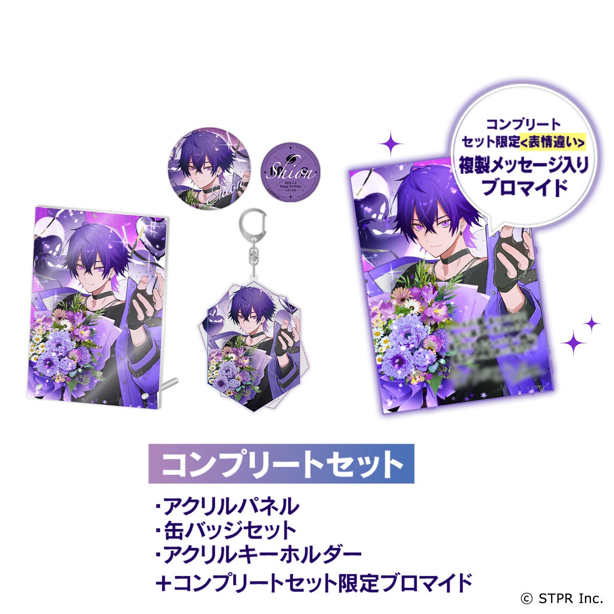 めておら スターターグッズ 心音くん 等身缶バッジ22個 【公式通販】