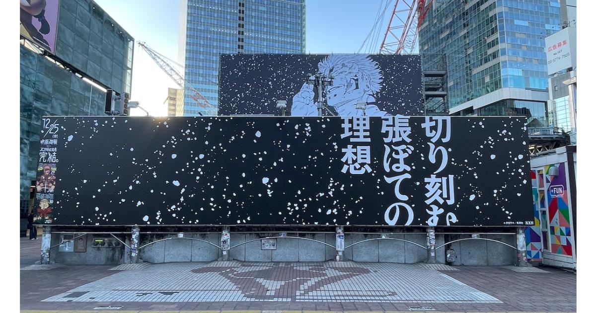 呪術廻戦完結！コミック29巻、30巻発売を記念し渋谷駅をジャック