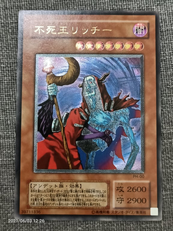 遊戯王 リッチー PH-アルティメットレア PSA 10 PSA10】不死王リッチー
