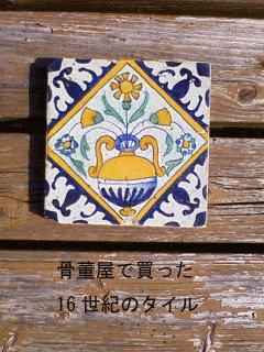 オランダ デルフト焼きタイル 八月 オランダ デルフト焼きタイル 八月