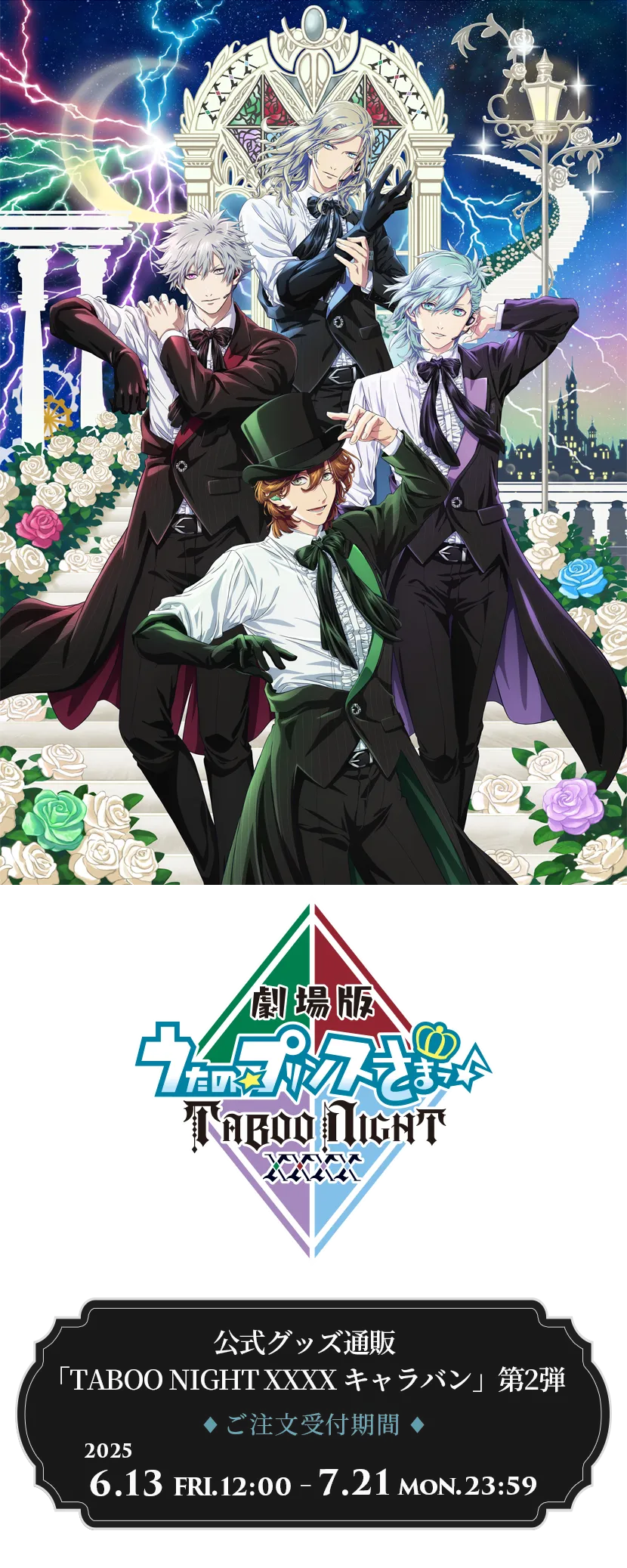 公式グッズ通販「TABOO NIGHT XXXX キャラバン」第2弾