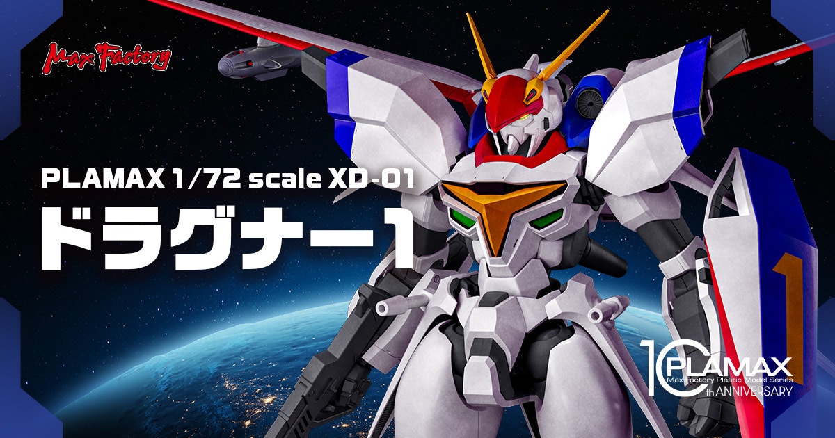 PLAMAX 1/72 scale XD-01ドラグナー1 | Max Factory