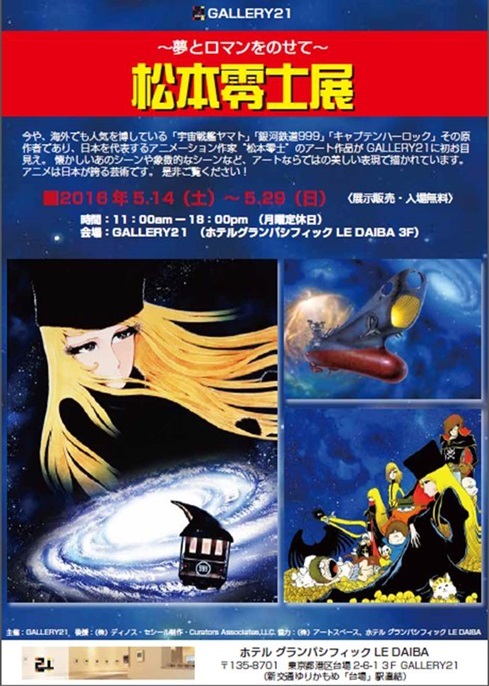 松本零士 作品 宇宙戦艦ヤマト 銀河鉄道999 映画パンフレット等 銀河