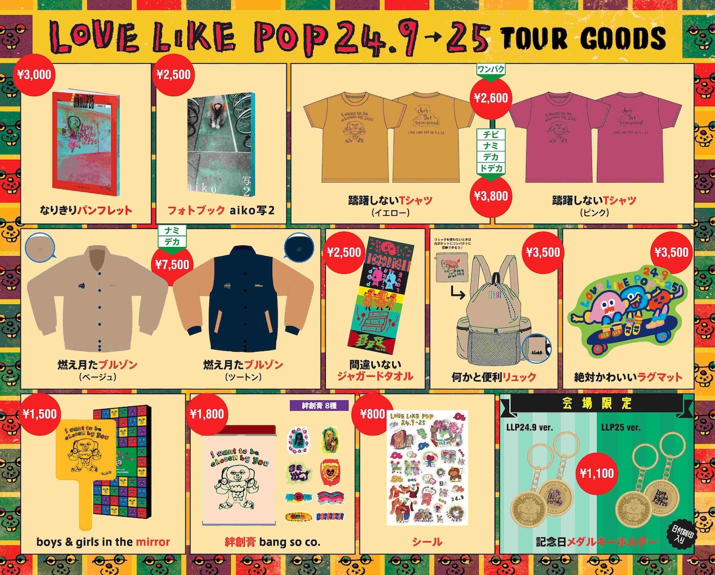 aiko LLP24.9 メダルキーホルダー aiko「Love Like Pop vol 24 9